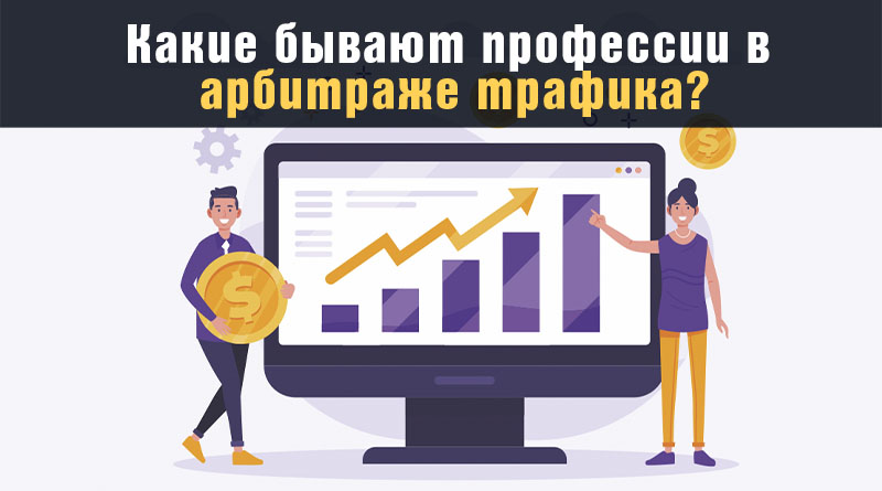 Арбитраж трафика картинки