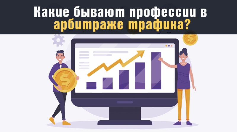 Схема работы арбитража трафика