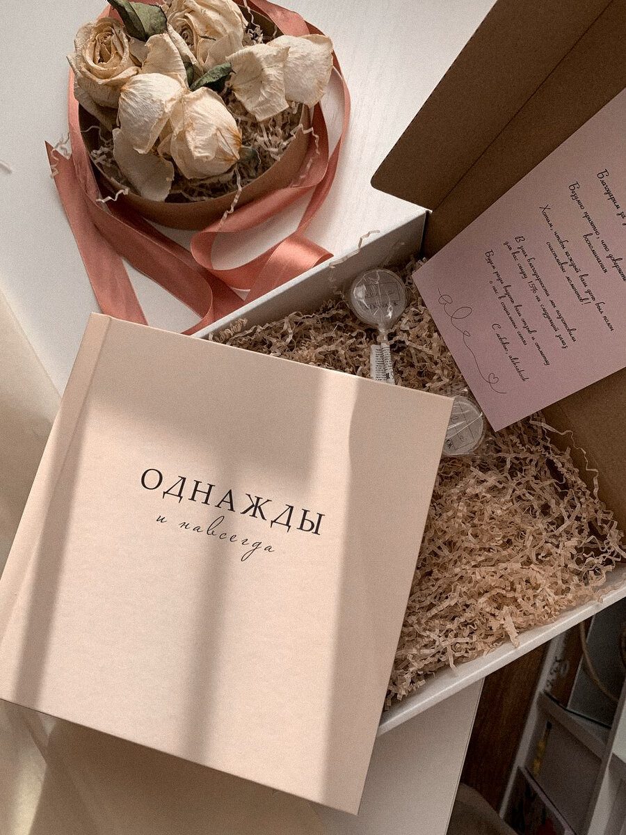 Книга про отношения, весь путь от первой встречи до свадьбы!