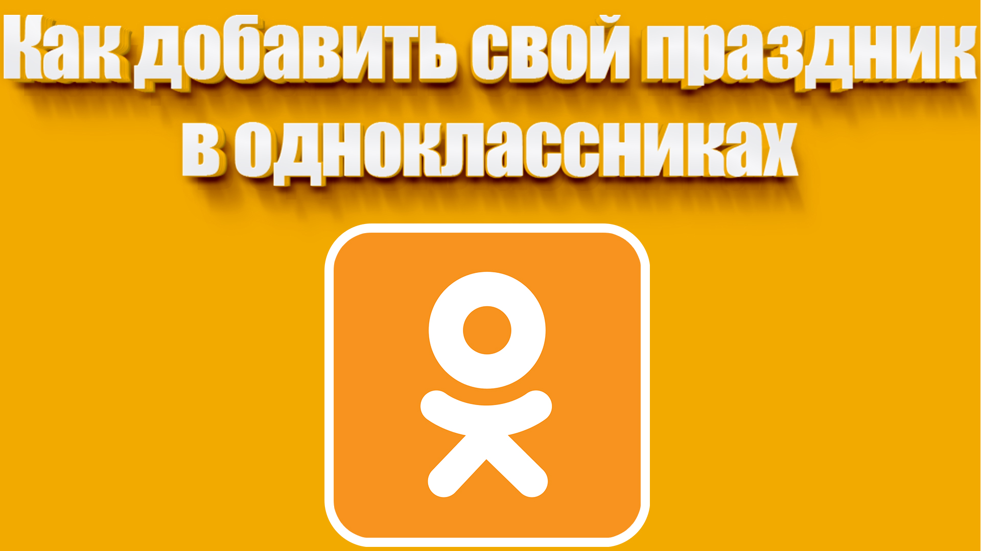 Как вставить свои текст в Custom Share Button в Одноклассники?