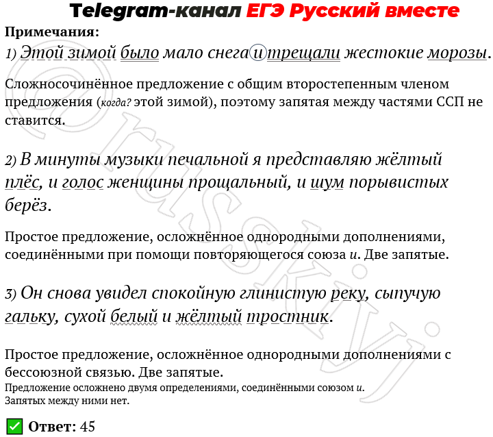 Задание 16 егэ русский. 16 Задание ЕГЭ русский язык