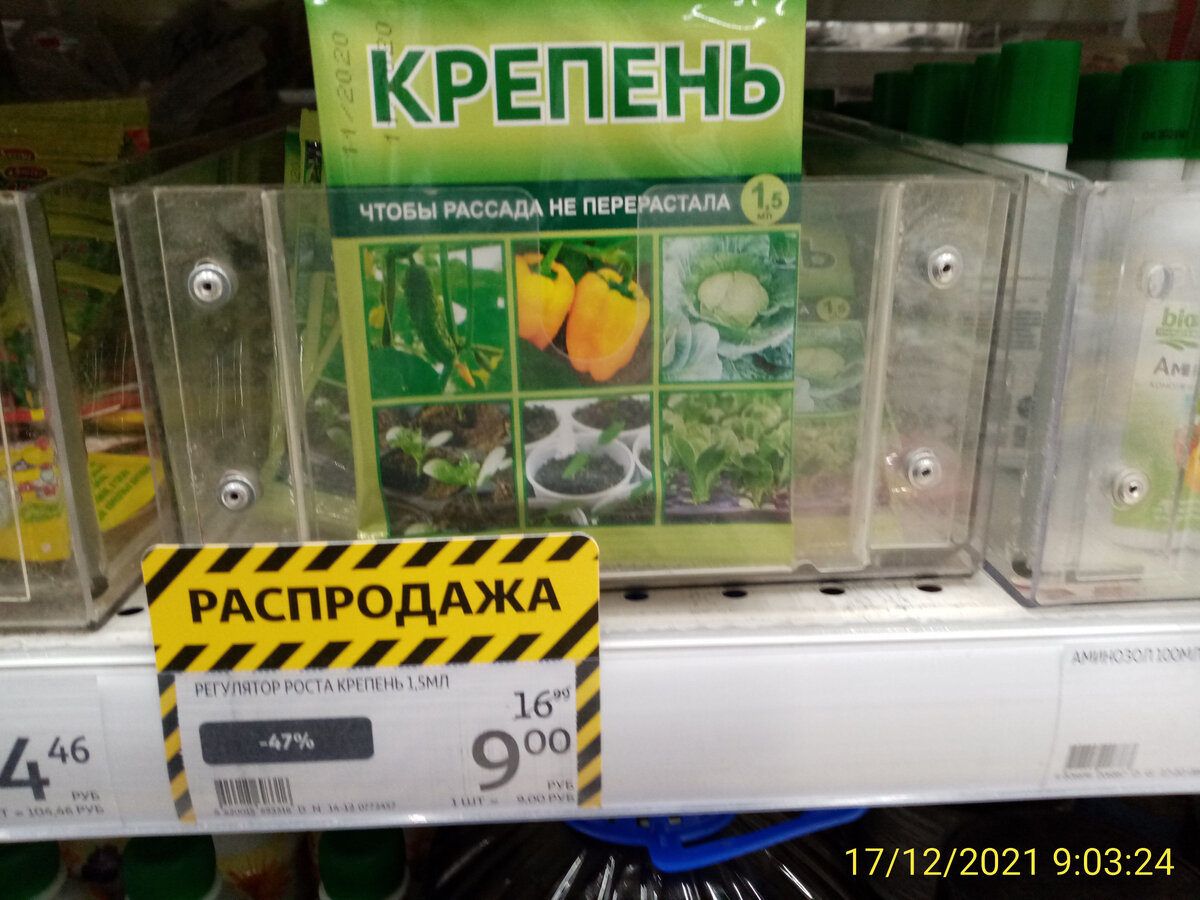 В АШАНе хо-о-о-рошие скидки на садовую химию и большой выбор семян и  различных препаратов | Пенсионер уДачи | Дзен