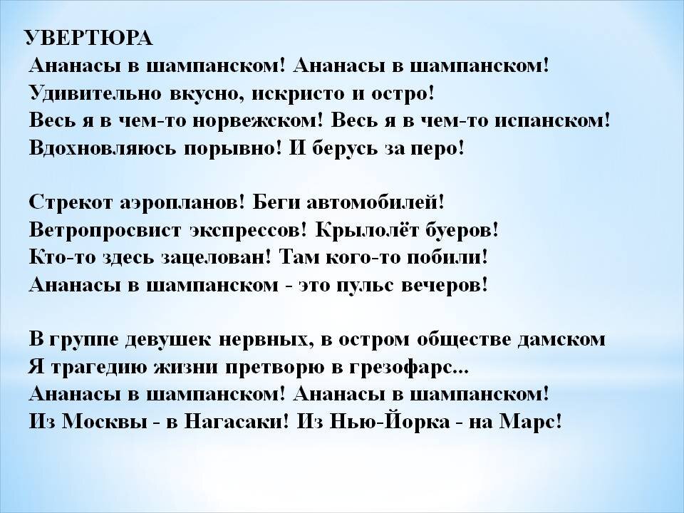 Стихотворение шампанское. Северянин Увертюра стихотворение. Увертюра стихотворение Северянина.