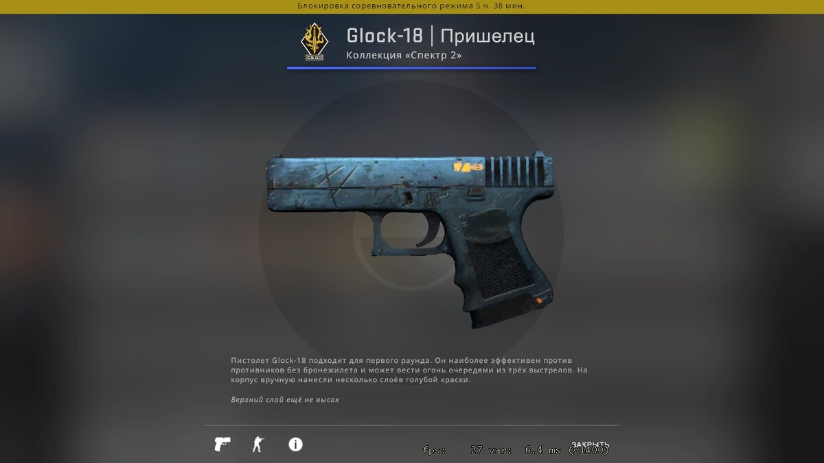 Стартовый пистолет для террористов GLOCK-18, я взял в расцветке пришелец.Цена: 5 рублей. Износ: поношенное 