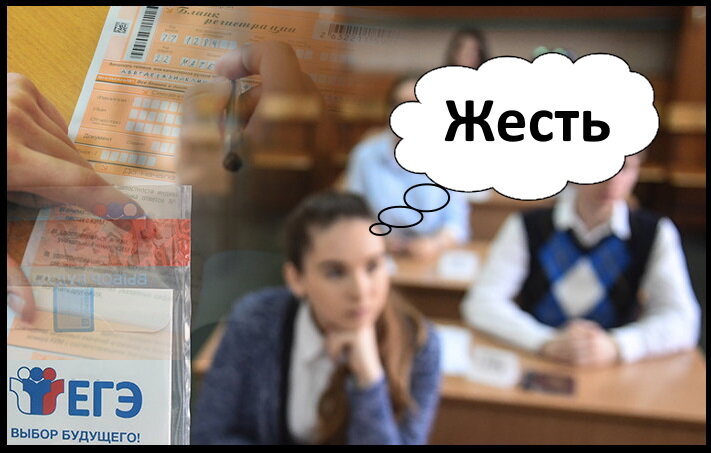 ЕГЭ
