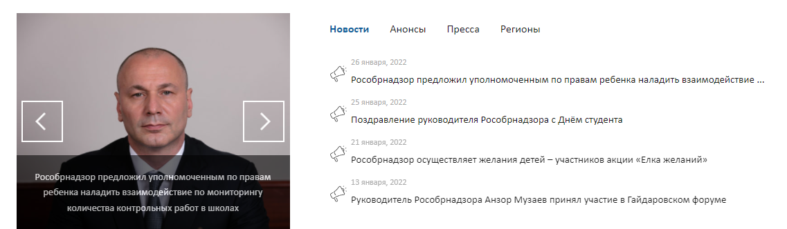 новости Рособрнадзора