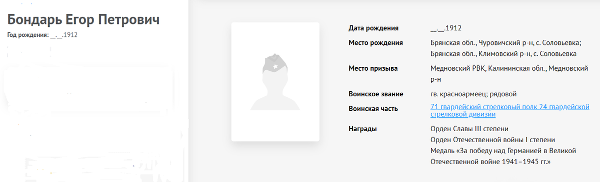 2019 год, сайт ОБД Мемориал: Бондарь Егор Петрович