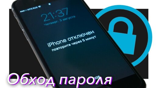 Как разблокировать экран iPhone и Apple ID, если вы забыли пароль ! Разблокировка iOS 2022