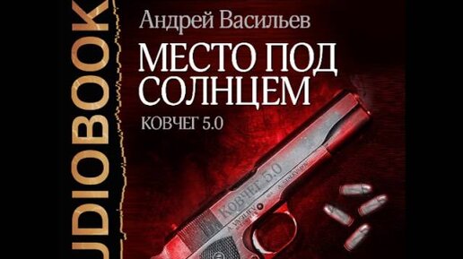 Аудиокнига 1 глава