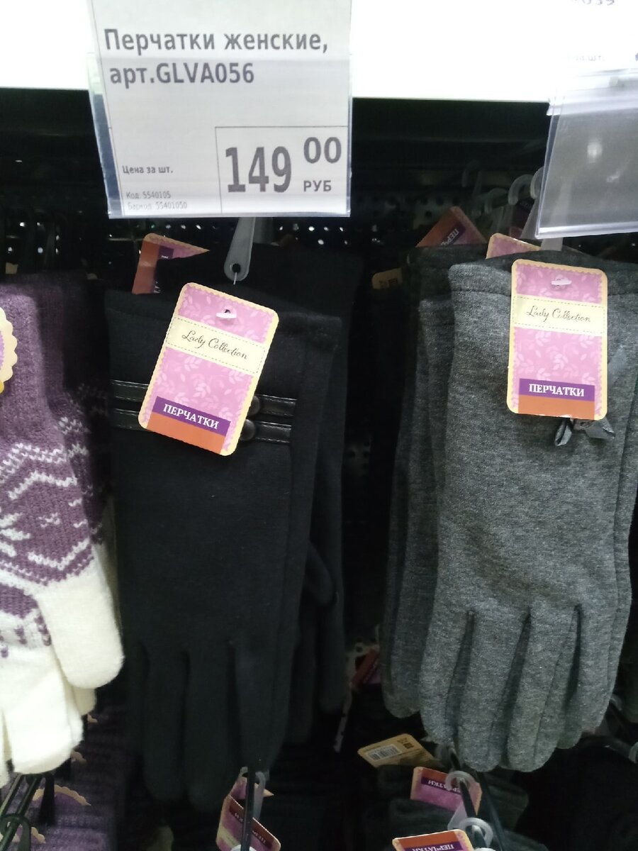 Перчатки в "Фикс прайс".