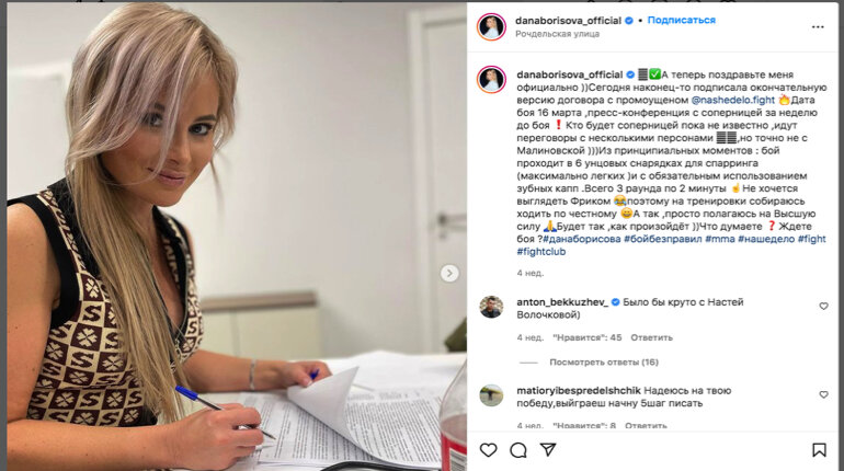 Дана Борисова готовилась к бою с соперницей. Фото: скриншот Instagram