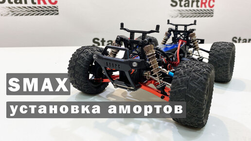 Заправка и установка алюминиевых амортизаторов на SMAX