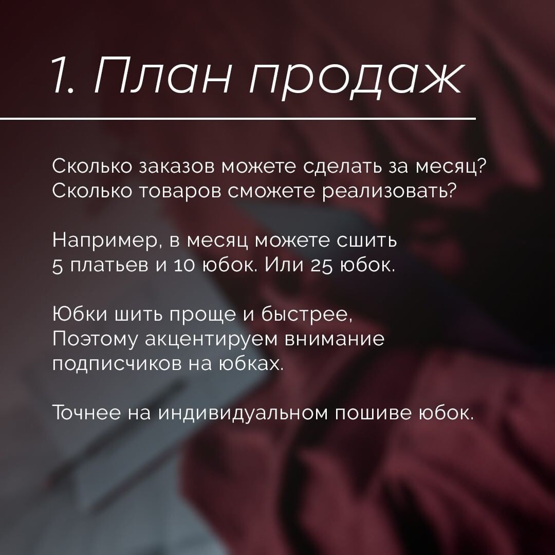 Контент-план основан на плане продаж