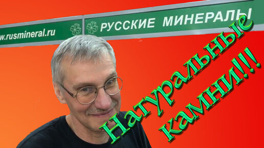 Натуральные камни в Сокольниках💎⛏💎Выставка Гемма.✨ Все о минералах и горных породах✨