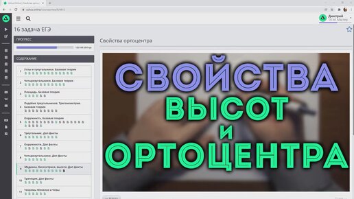 Свойства высот и ортоцентра (H.265)