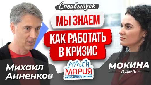 «Мария FM»: мы знаем, как работать в кризис!