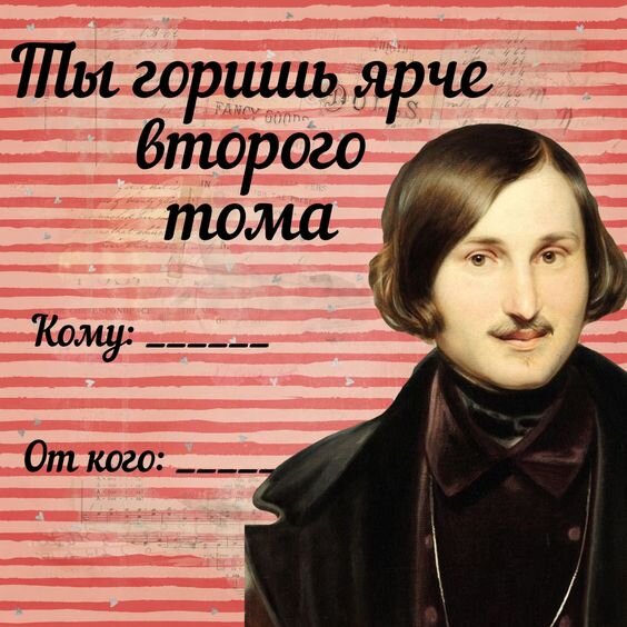 Гоголь на сайте Pinterest https://www.pinterest.ru/pin/50384089571537854