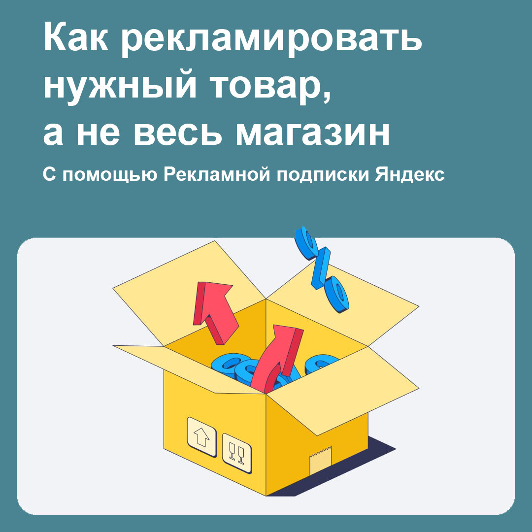 Как рекламировать конкретный товар на Яндексе