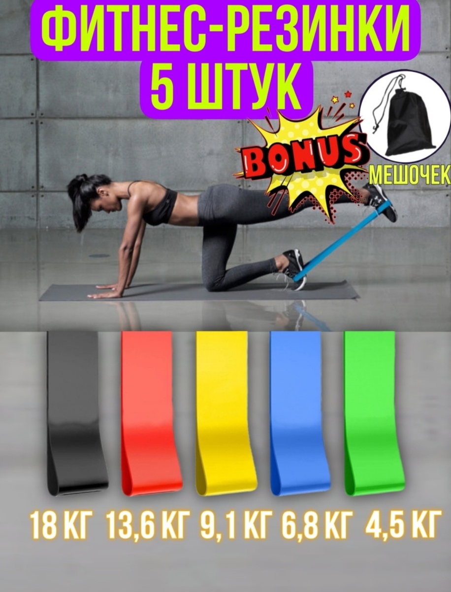 Вот те самые фитнес резинки 😍