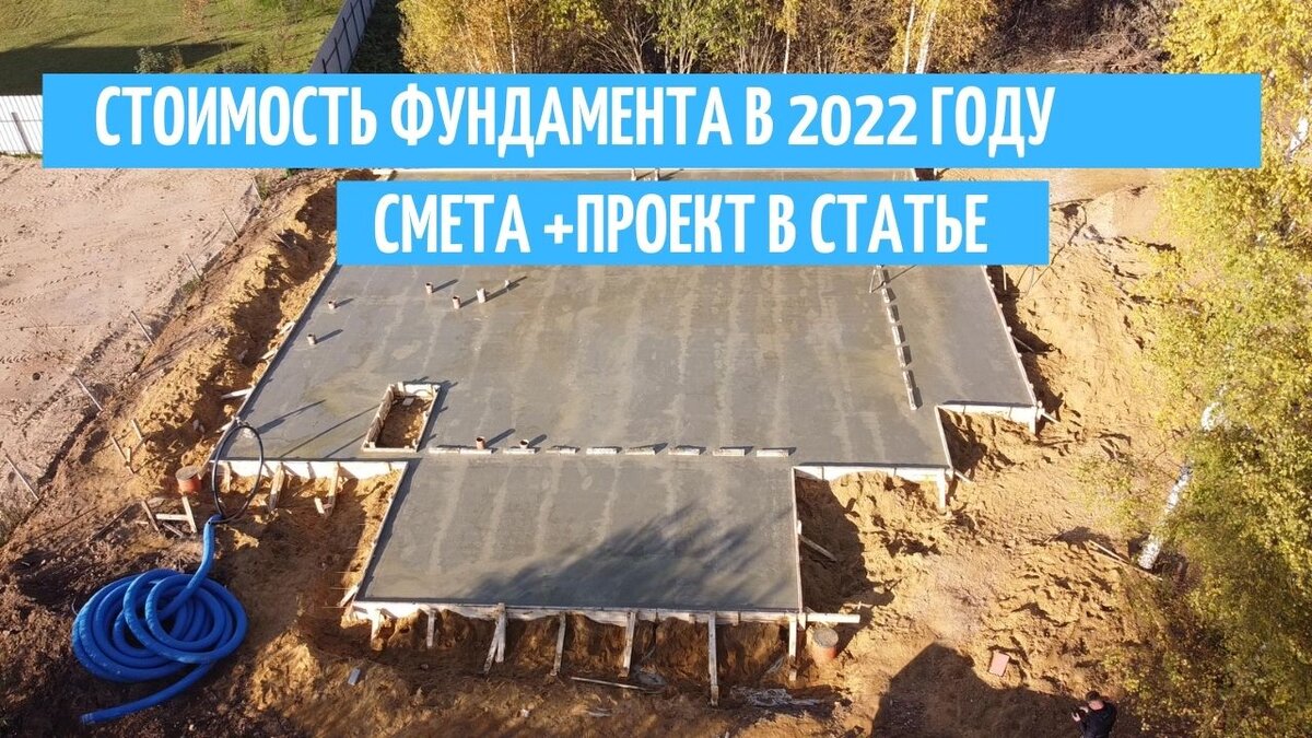 стоимость фундамента в 2022 году