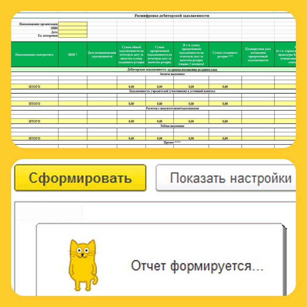 Расшифровка дебиторской/кредиторской задолженности для банка |  Бухгалтерский мир Петушковой (БУМИР)📚 | Дзен