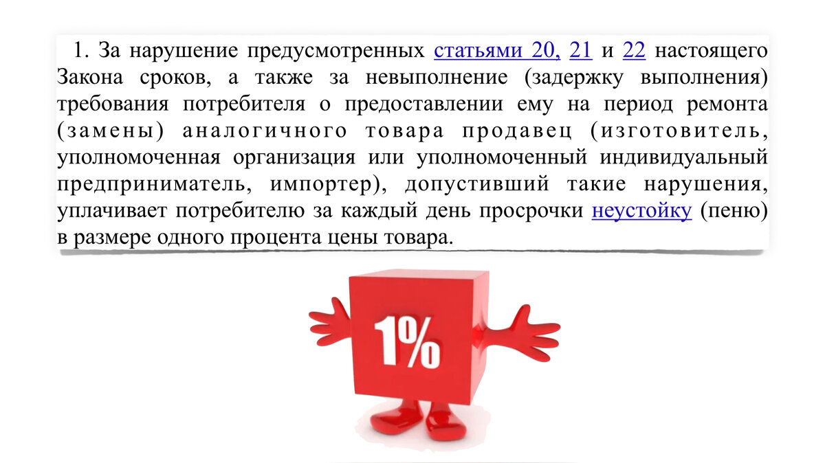 ст. 23 Закона РФ «О защите прав потребителей». 