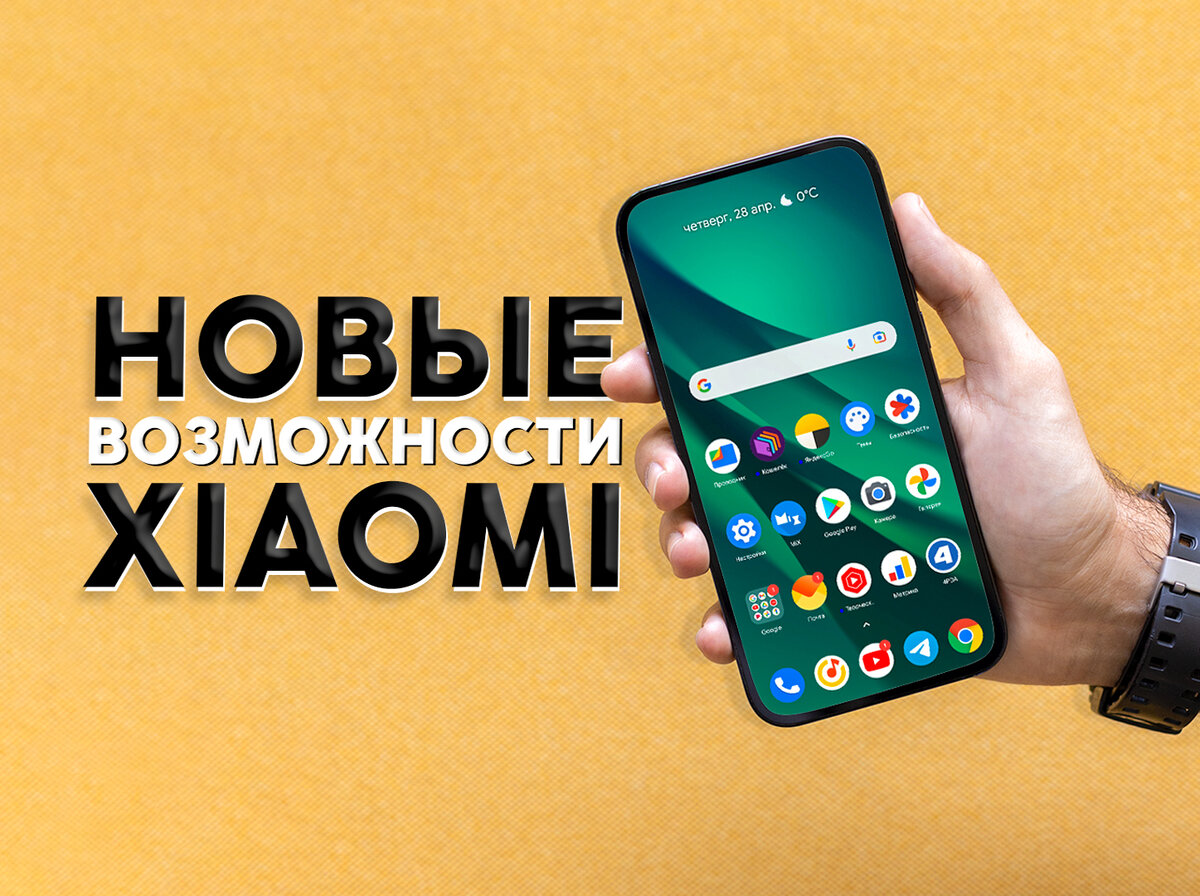 Масштабное обновление приложений из MIUI 13 для смартфонов Xiaomi | На  свяZи | Дзен