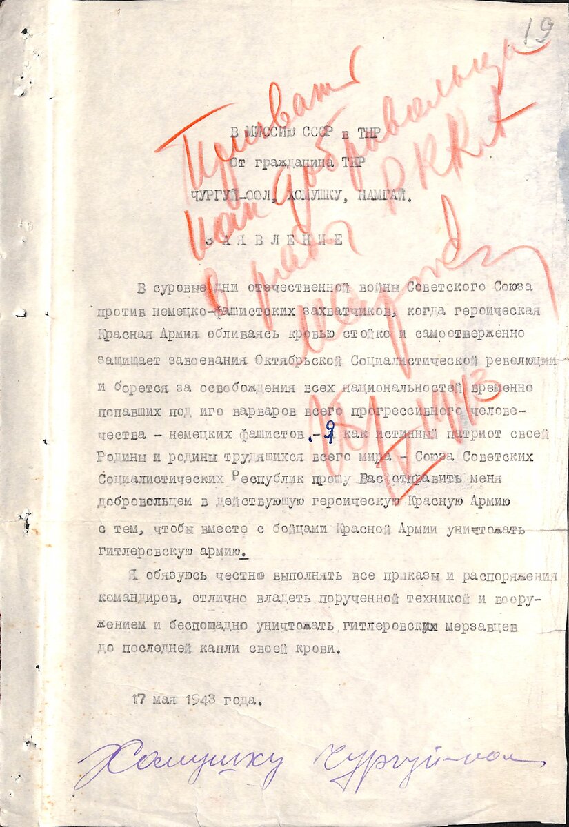 Заявление добровольца Хомушку Чургуй-оола