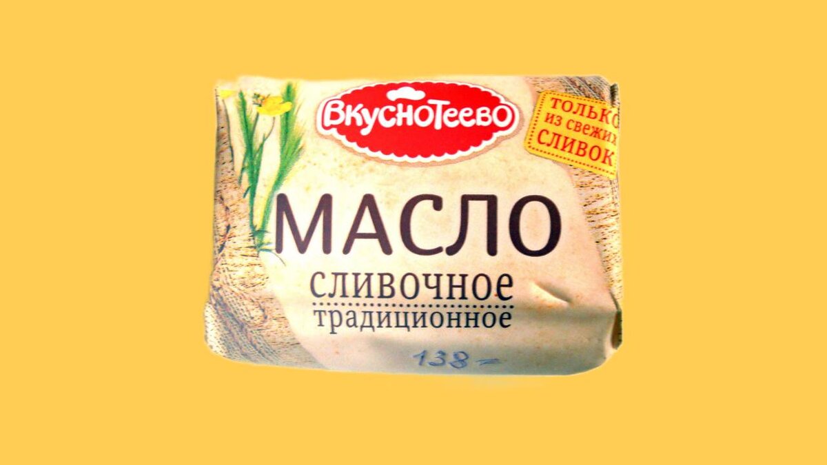 Какое сливочное масло