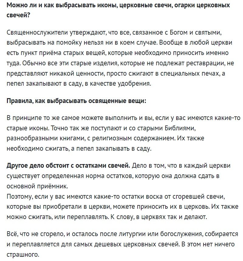 Можно ли считать изображение святого на бумаге святыней? | Семейная Мастерская Роса