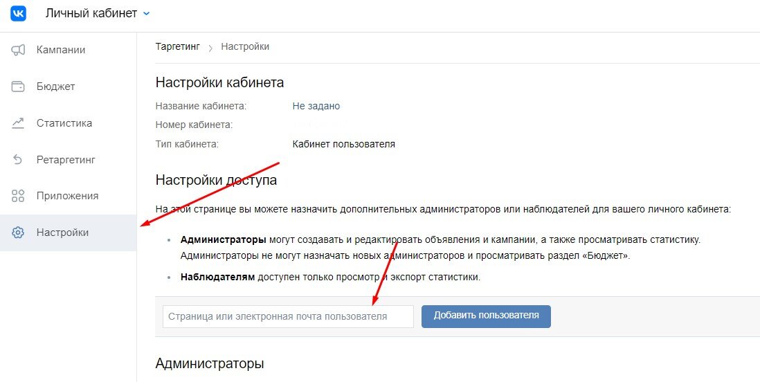 Как дать доступ на управление рекламой в ВК