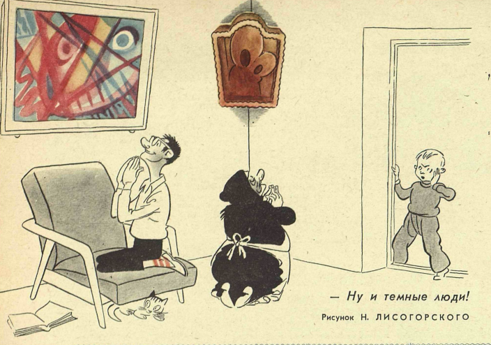 Художник Н.Лисогорский журнал "Крокодил" №08 1962