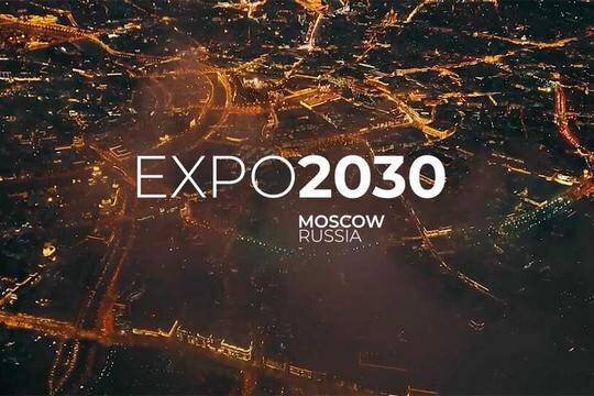   Россия отозвала заявку на проведение «Экспо-2030» в Москве