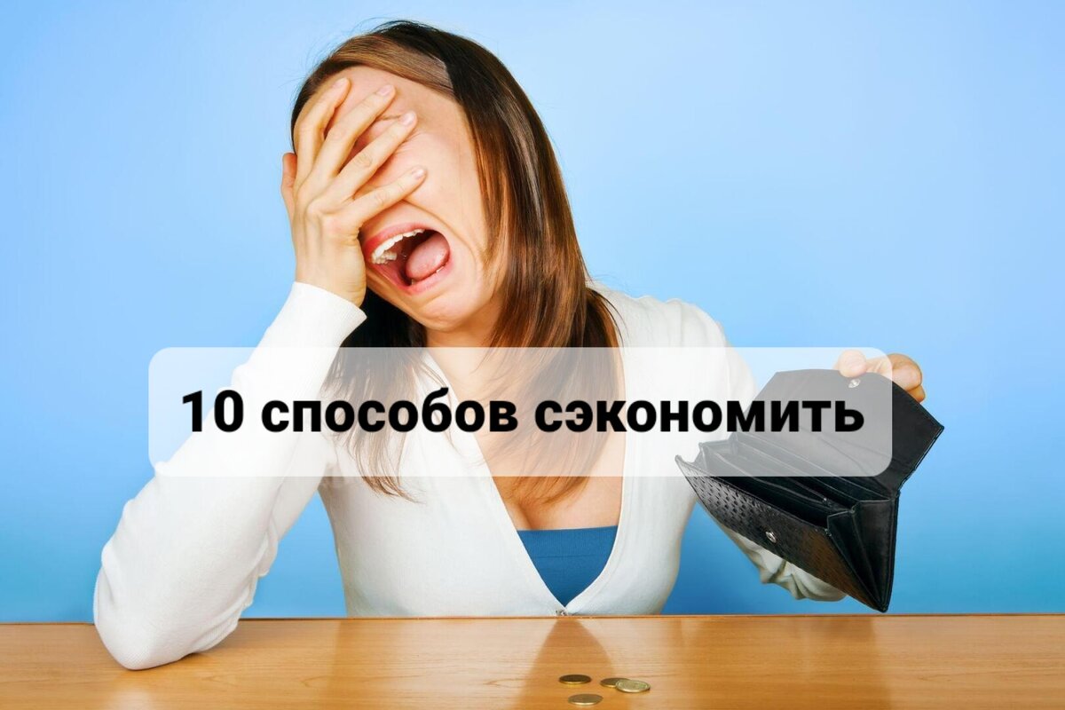 Экономия семьи отпуск