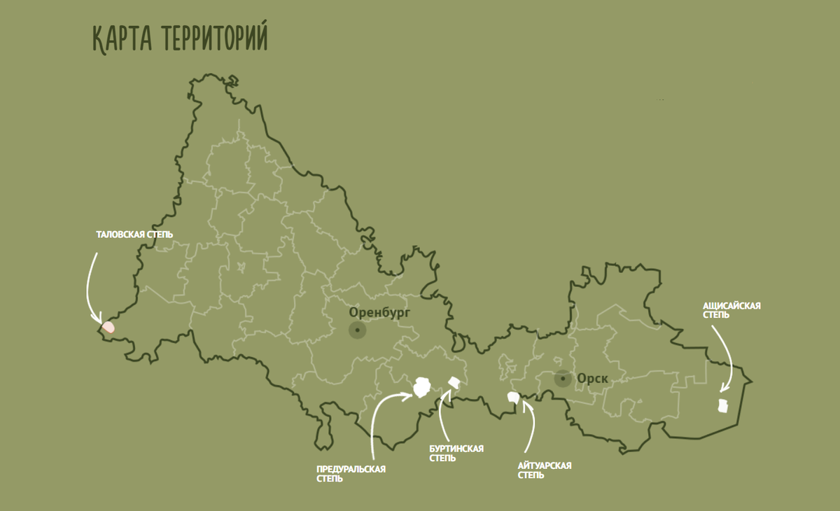 Карта заповедников оренбургской области