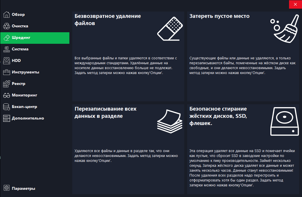 Безвозвратное удаление программа