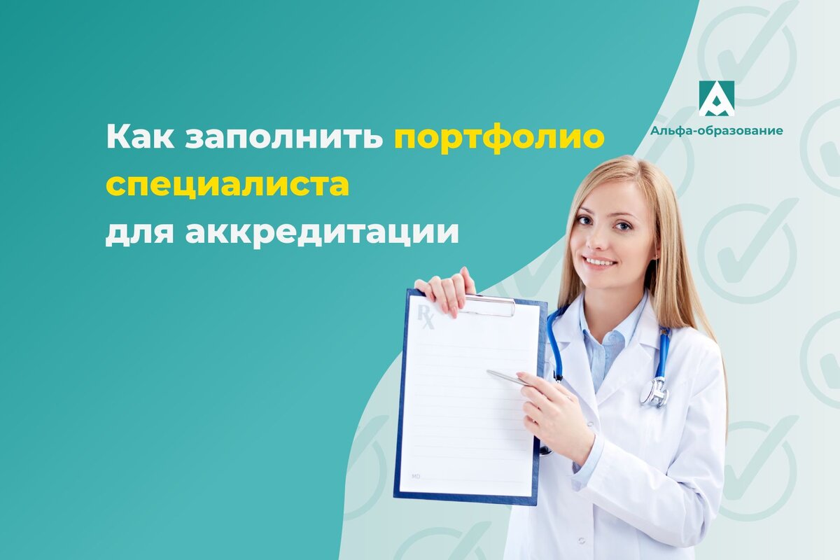 Периодическая аккредитация медицинских