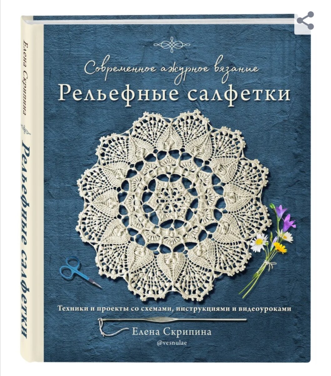 Очень красивые салфетки крючком со схемами. Советы по вязанию