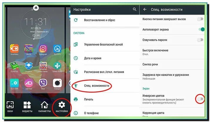 Как поменять цвет на андроид. Как включить инверсию цвета на андроид. Как убрать инверсию цвета на андроиде. Как выключить инверсию цвета. Как выключить инверсию цвета на андроиде.