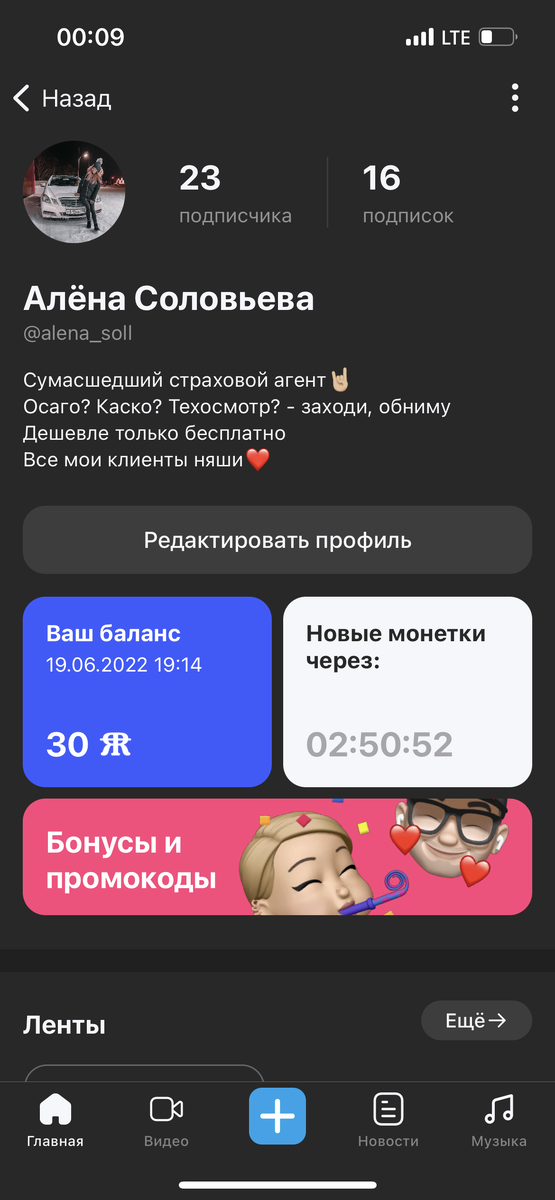 Личная страница социальной сети 