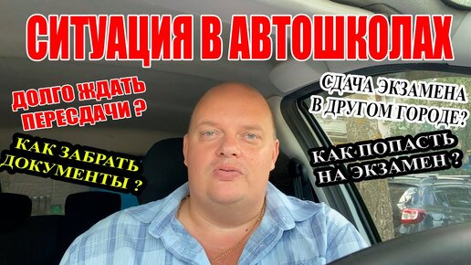 Почему обучение в автошколе сильно растягивается!