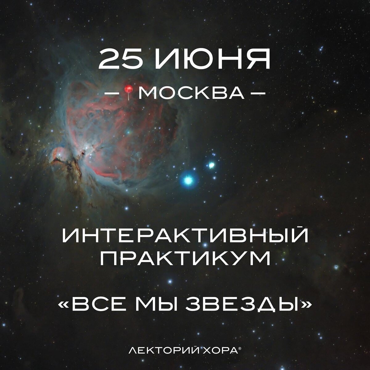 Встреча в рамка проекта: "Образовательный лекторий ХОРА"