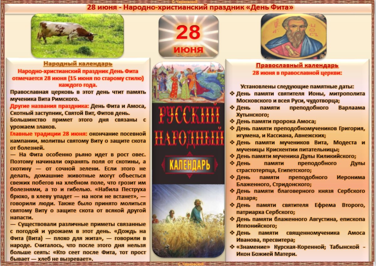 28 июля приметы. Народный календарь. Священные праздники христианства. Июль народные праздники и приметы. Календарь народных праздников