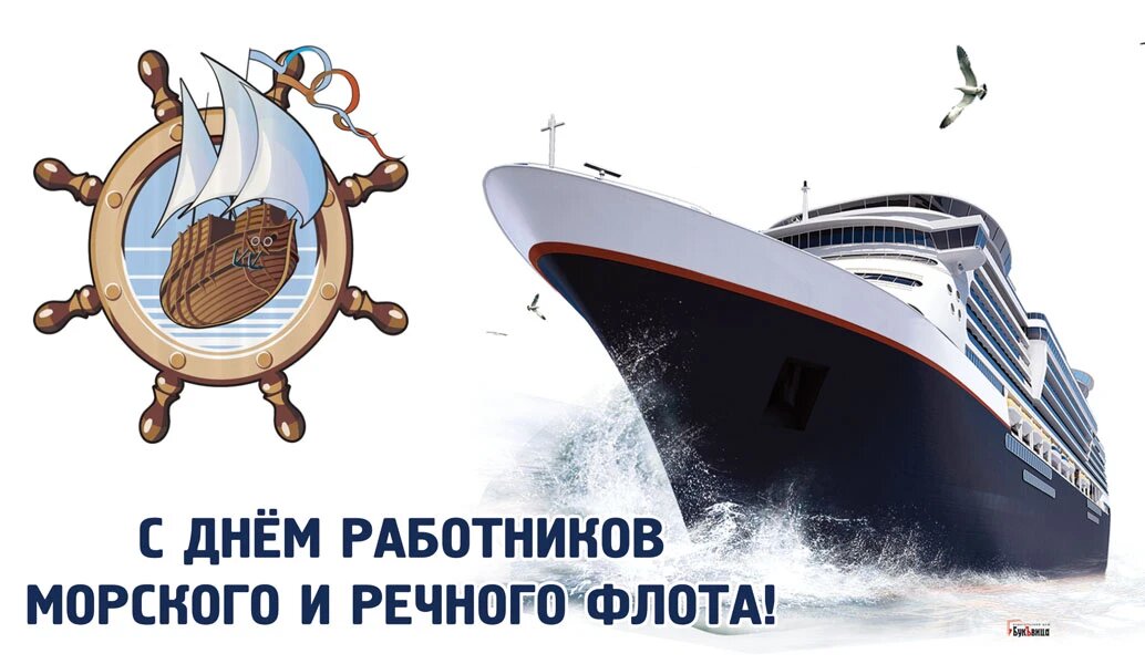 День морского судоходства 22 мая картинки