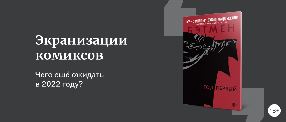 Чего ещё ожидать в 2022 году?
