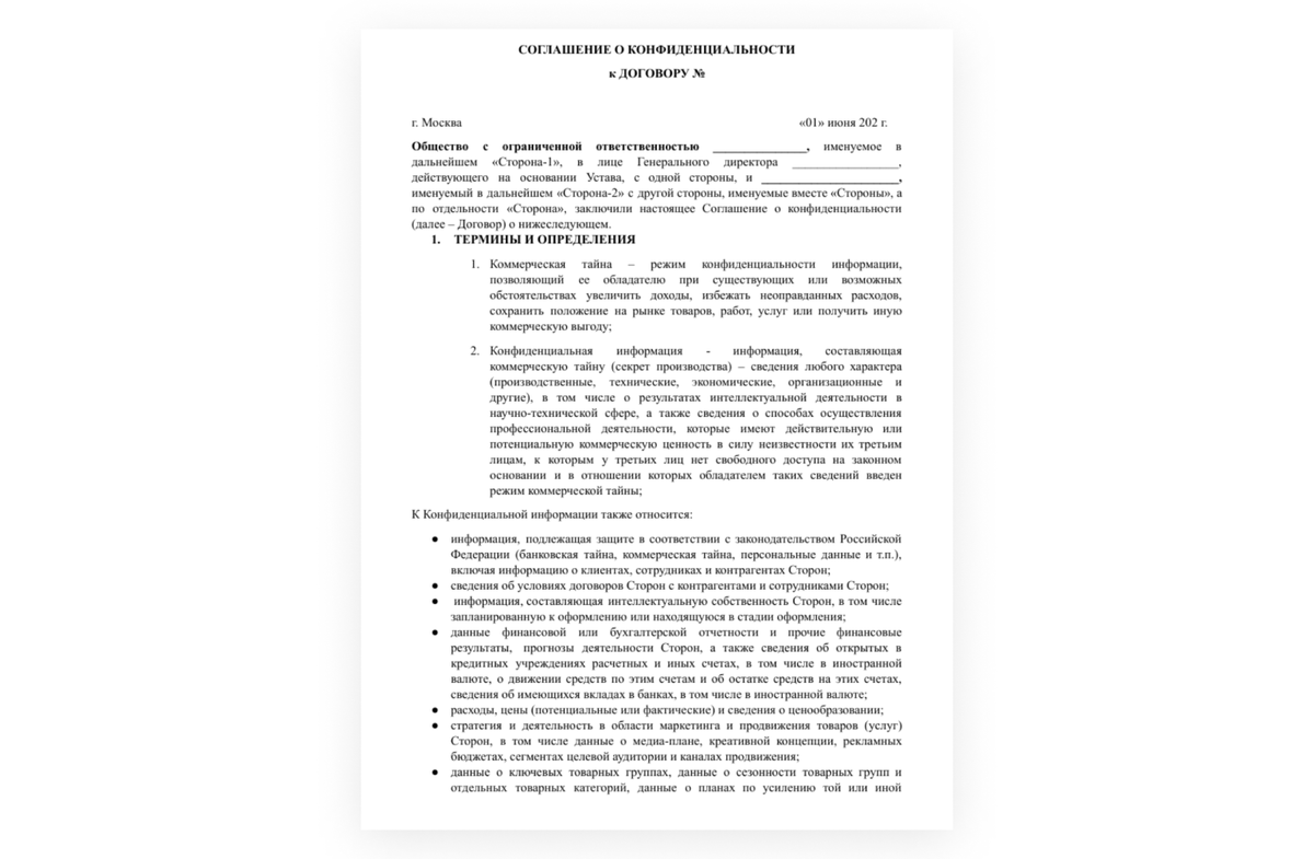 Соглашение о конфиденциальности: всё, что нужно знать о договоре NDA |  Справочная — медиа о бизнесе | Дзен