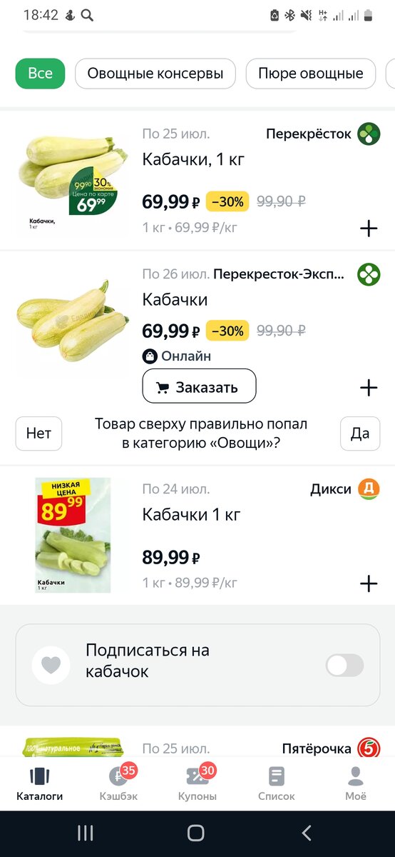 Скриншот из приложения "Едадил". Не является рекламой. 