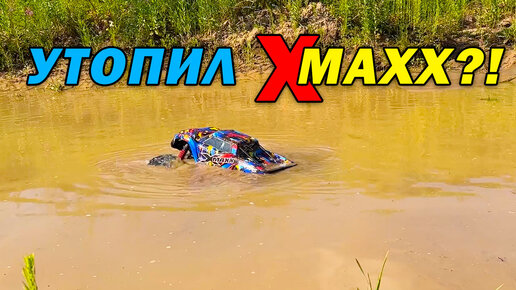 Traxxas X-MAXX песок и вода, тяжелый день для модели