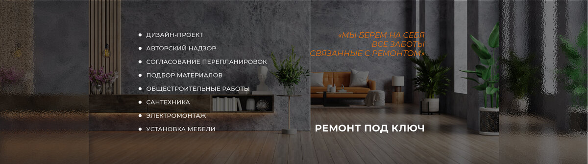 СтройДизайн - ваш партнёр в ремонте