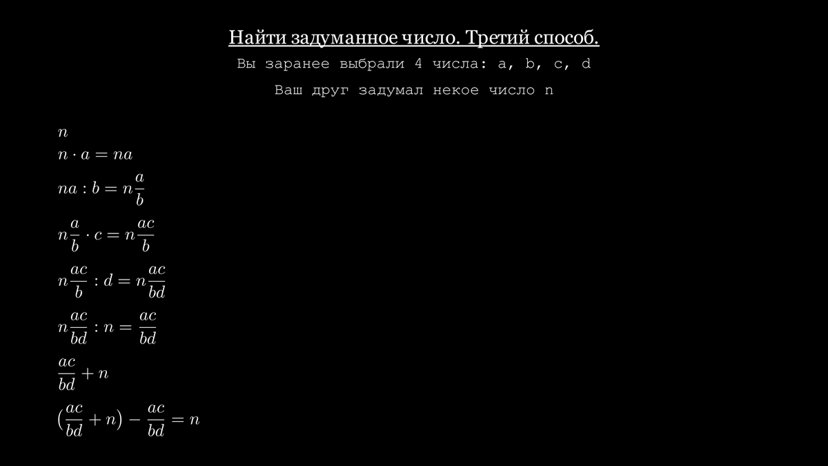 Третий способ найти задуманное число. | Байки старика Шварцмюллера | Дзен